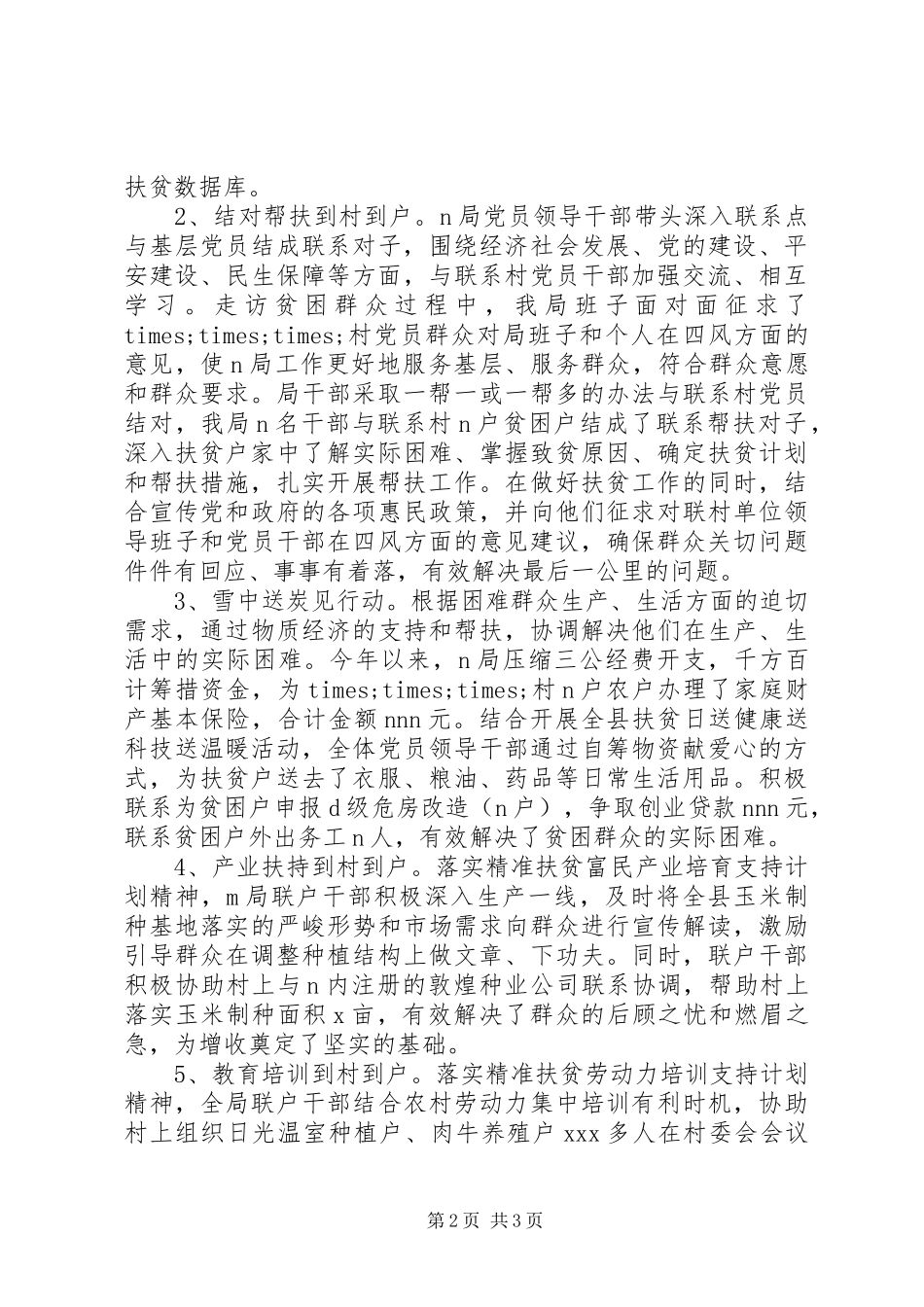 精准扶贫工作自查情况汇报_第2页