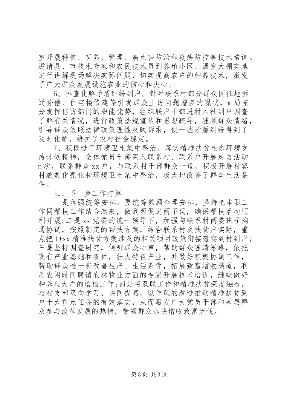 精准扶贫工作自查情况汇报_第3页