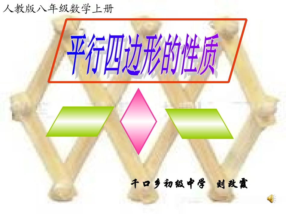 平行四边形的性质_第1页