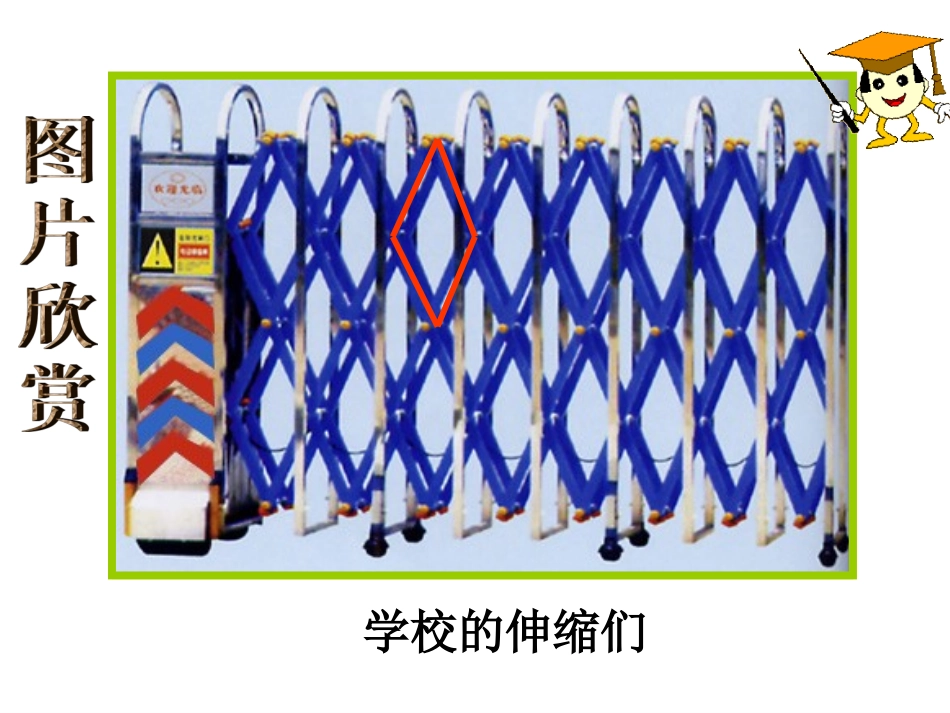 平行四边形的性质_第2页