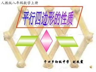 平行四边形的性质