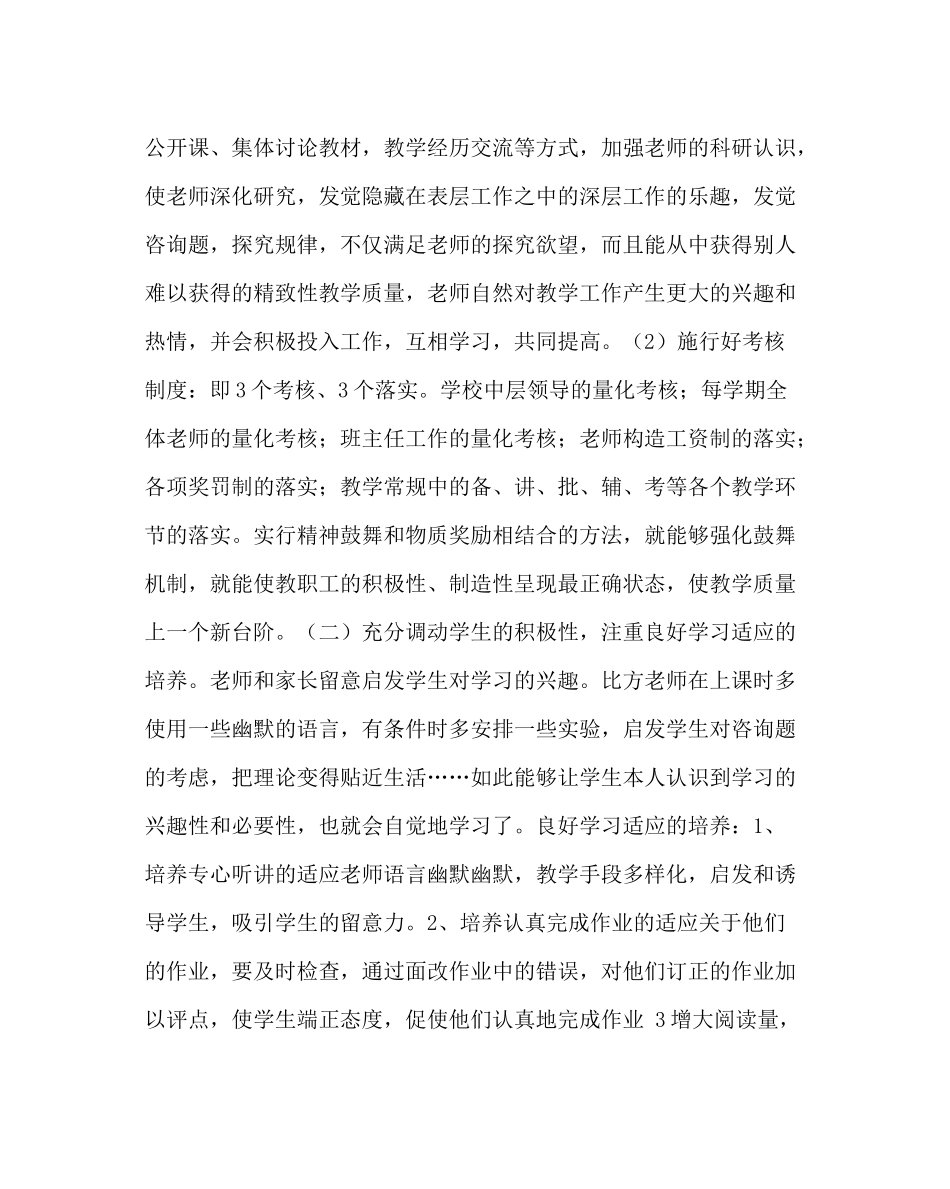 教导处范文小学教研工作总结9_第2页