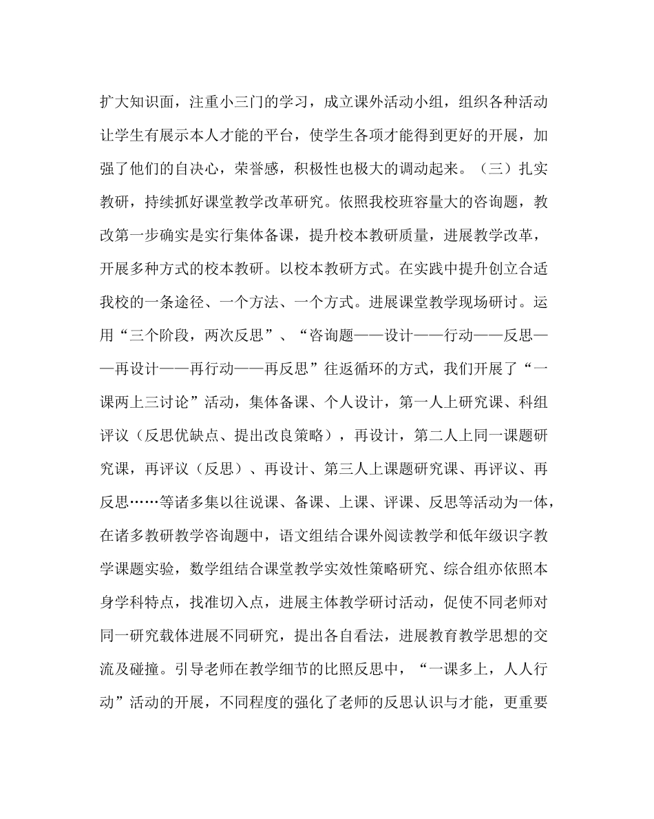 教导处范文小学教研工作总结9_第3页