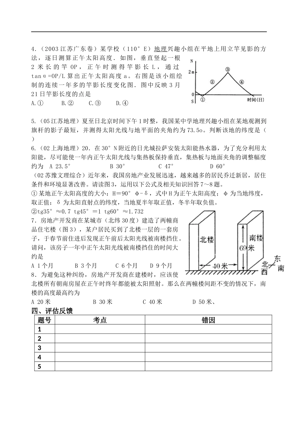 一轮复习公转学案_第2页
