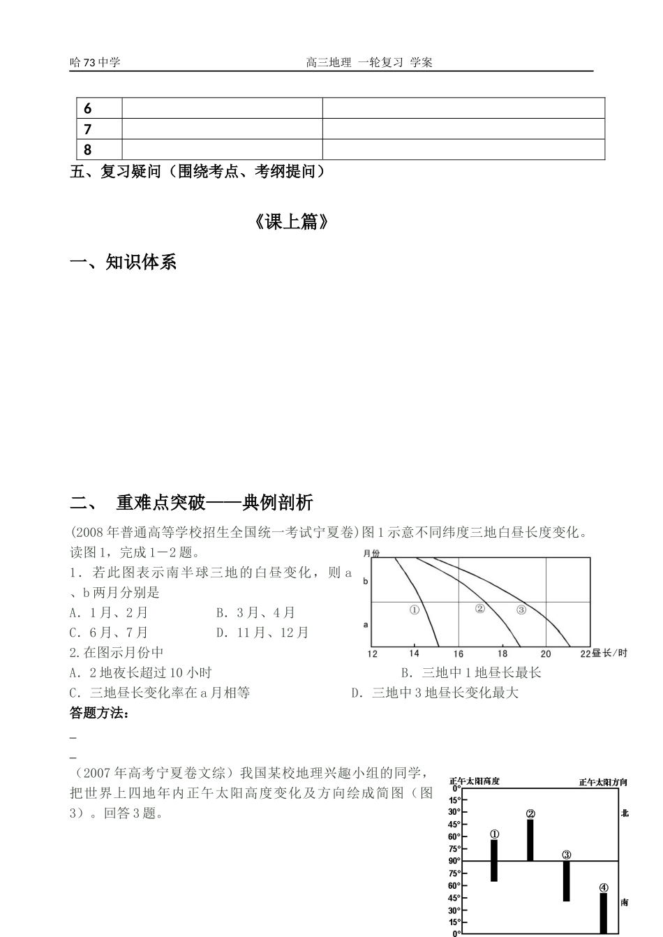 一轮复习公转学案_第3页