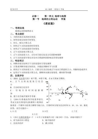 一轮复习公转学案