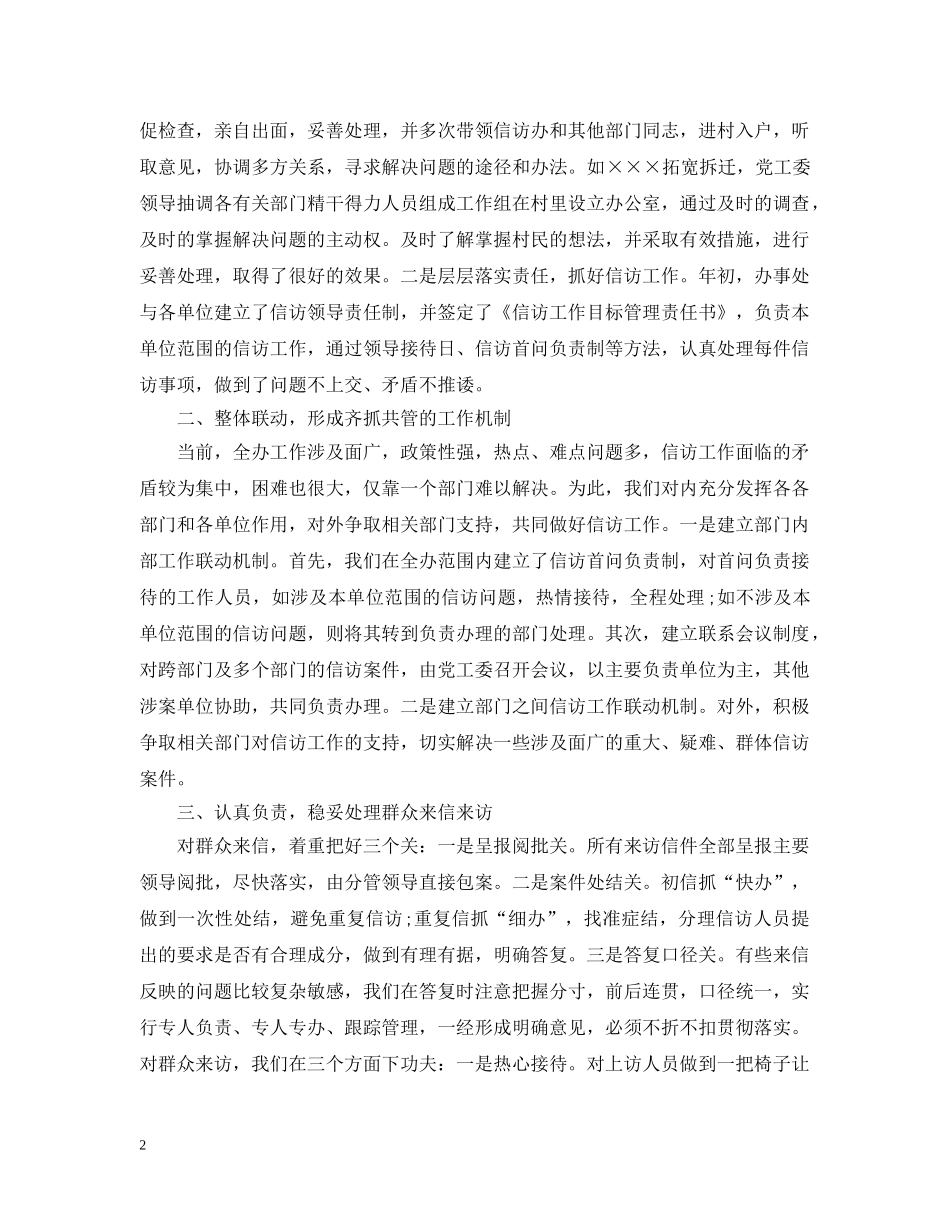 街道20XX年信访工作总结 _第2页