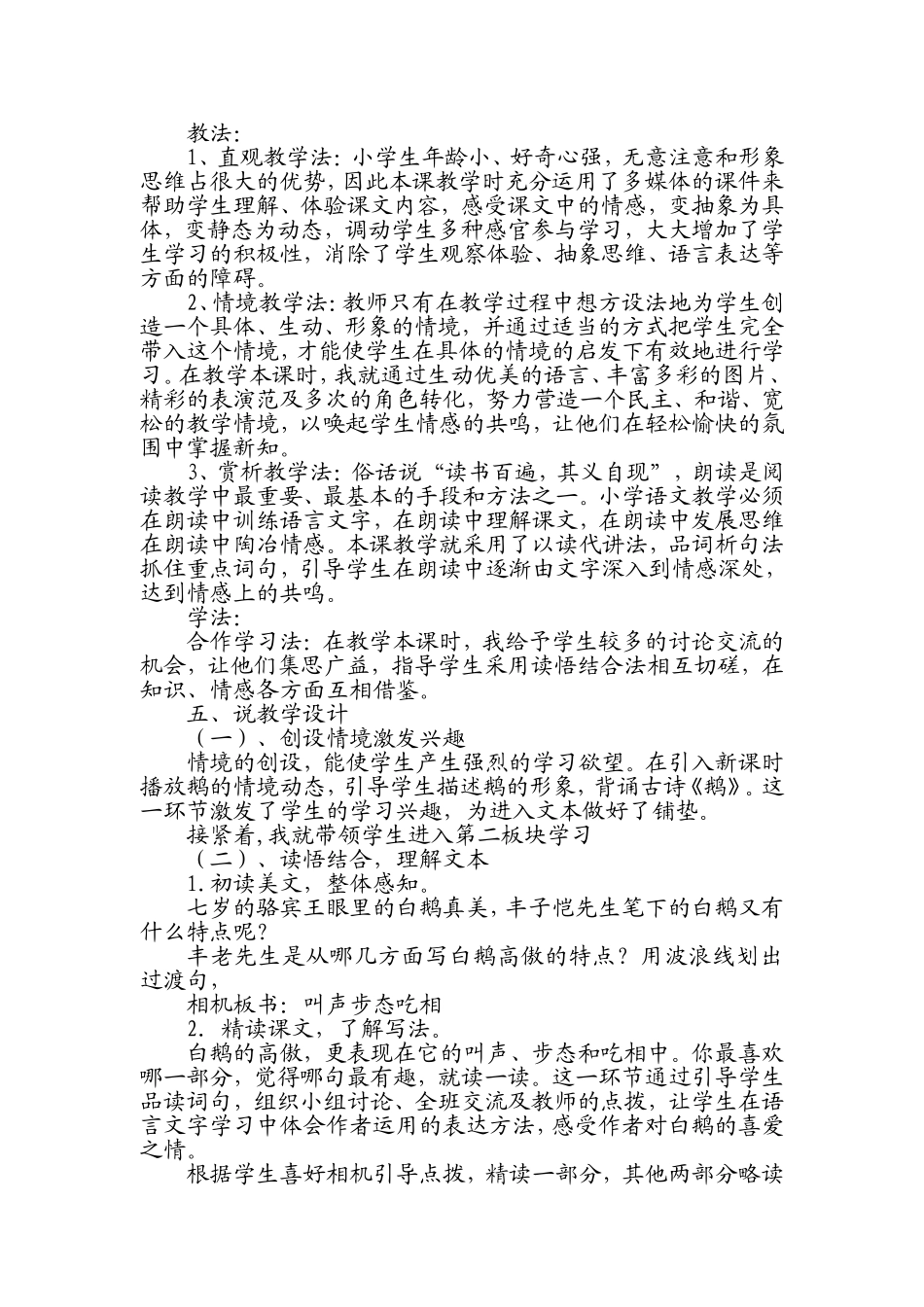 《白鹅》说课稿（人教四年级上册）_第2页