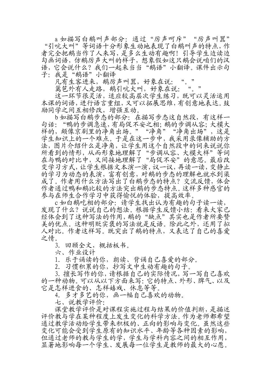 《白鹅》说课稿（人教四年级上册）_第3页
