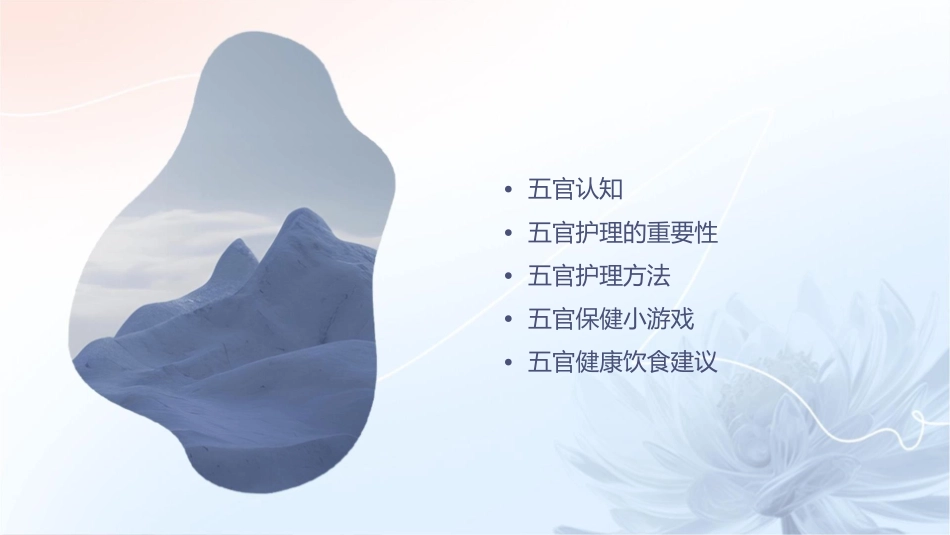 幼儿园认识五官护理课件_第2页