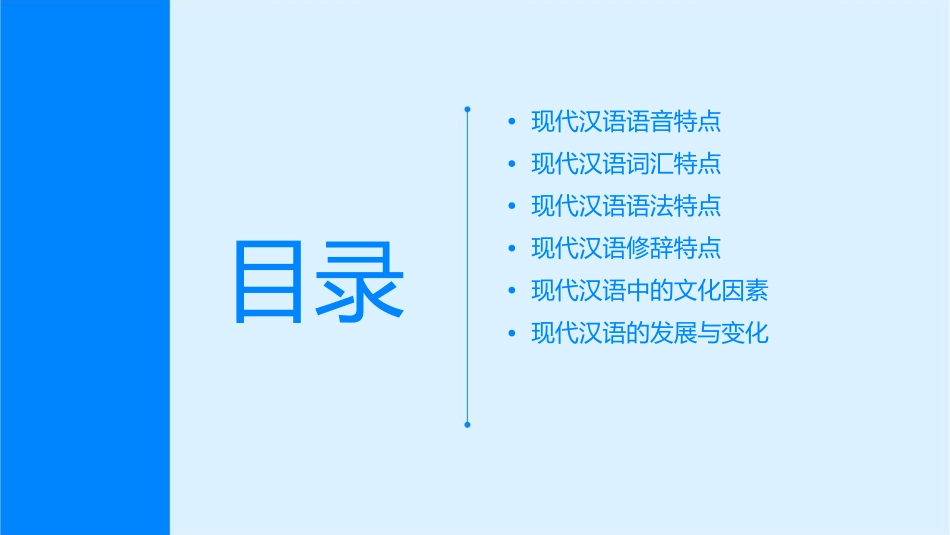 现代汉语的特点课件_第2页