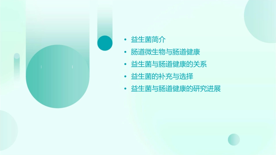 益生菌与肠道健康通用课件_第2页