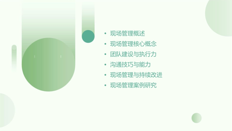 现场S及团队建设&执行力&沟通Evan课件_第2页