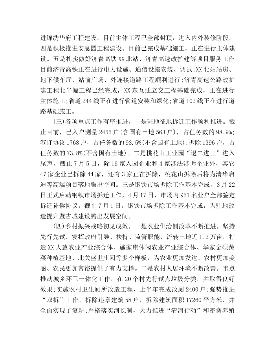 街道20XX年上半年经济运行情况及下半年工作打算 _第2页