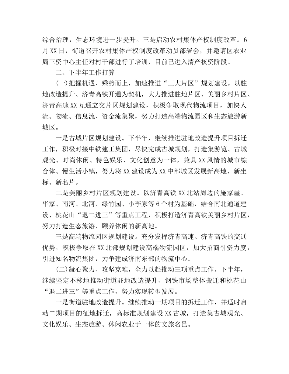 街道20XX年上半年经济运行情况及下半年工作打算 _第3页