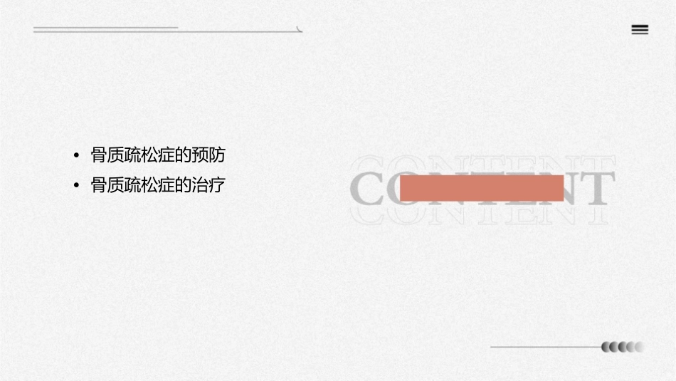 骨质疏松症的护理_第2页