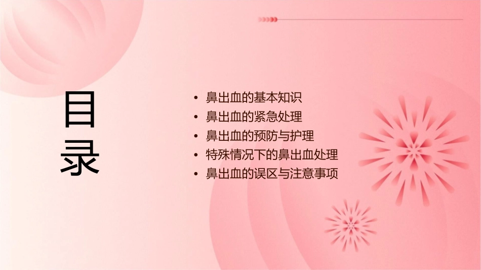 鼻出血处理护理课件_第2页