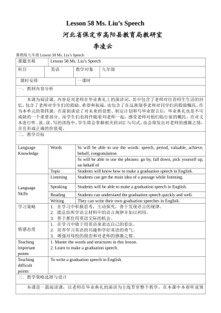 九年级第十单元Lesson58教学设计
