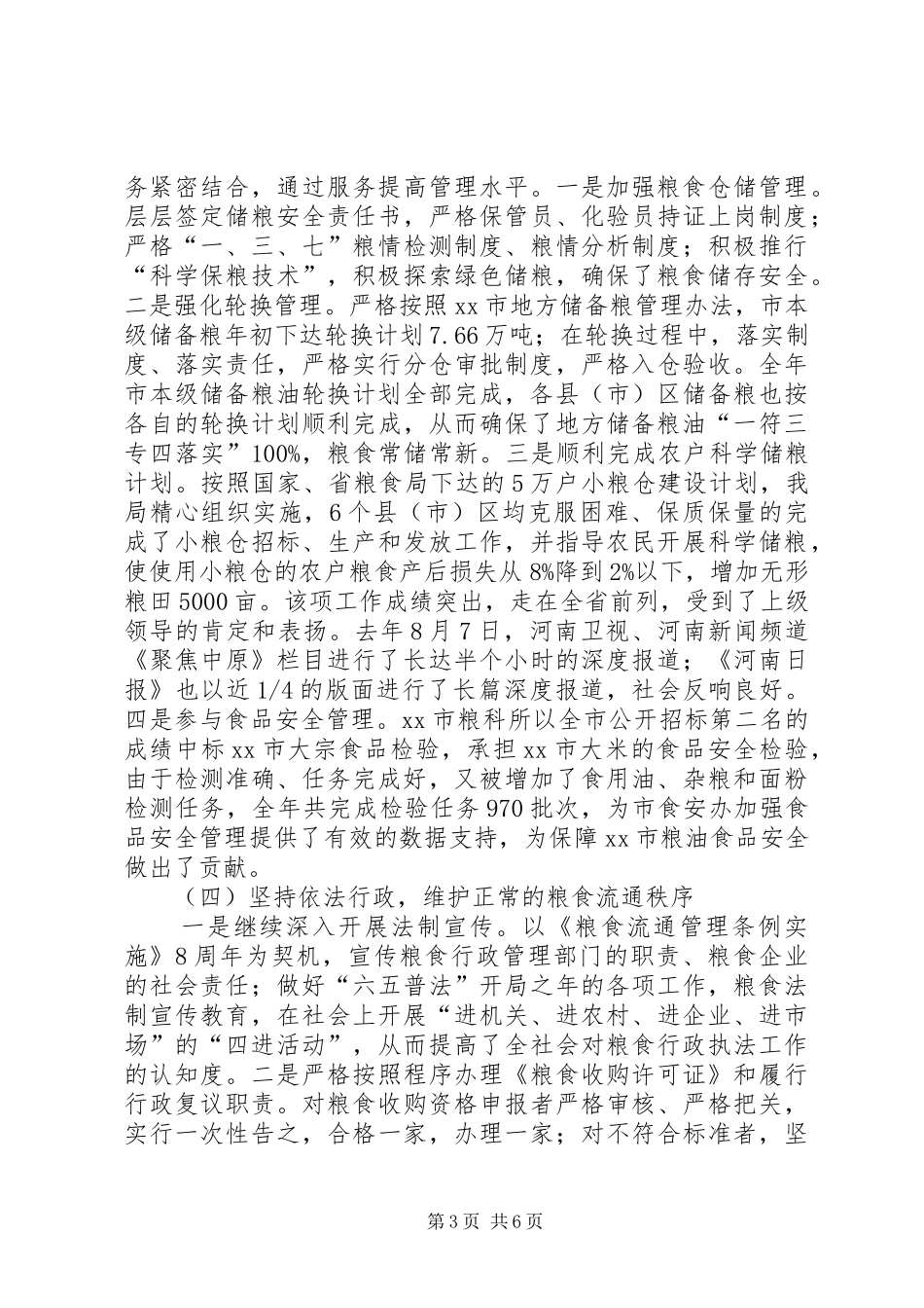 粮食流通工作报告_第3页