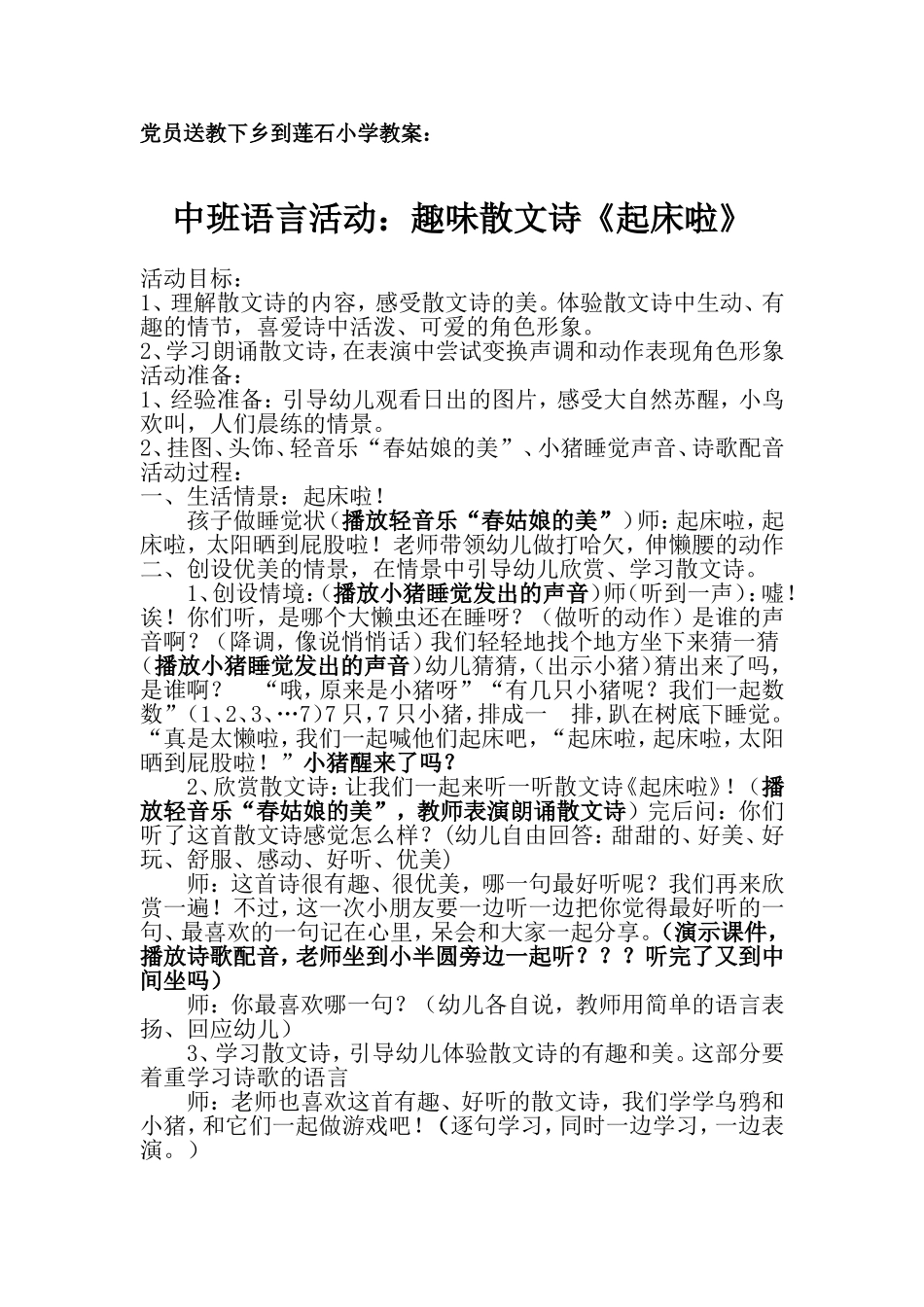 青年党员送教下乡到莲石小学教案_第1页