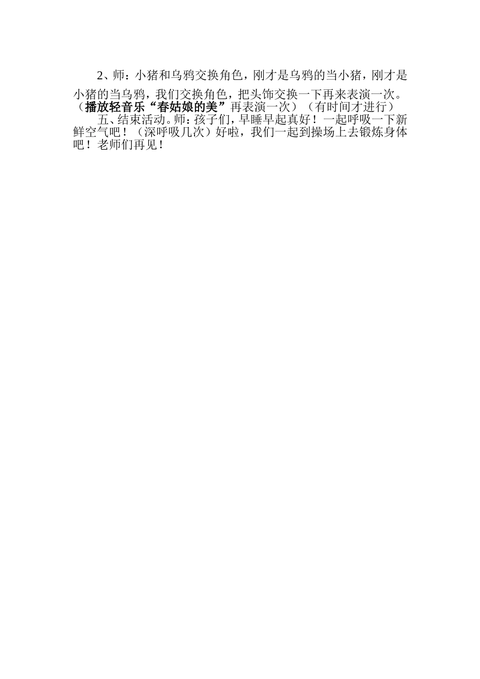 青年党员送教下乡到莲石小学教案_第3页