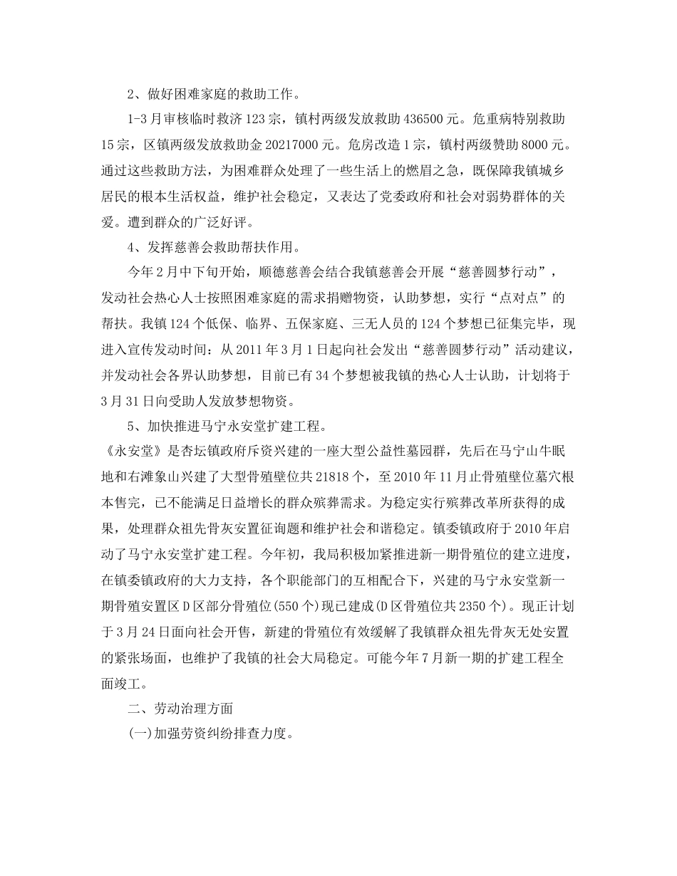 2021年工作参考总结镇人社局工作参考总结范文_第2页