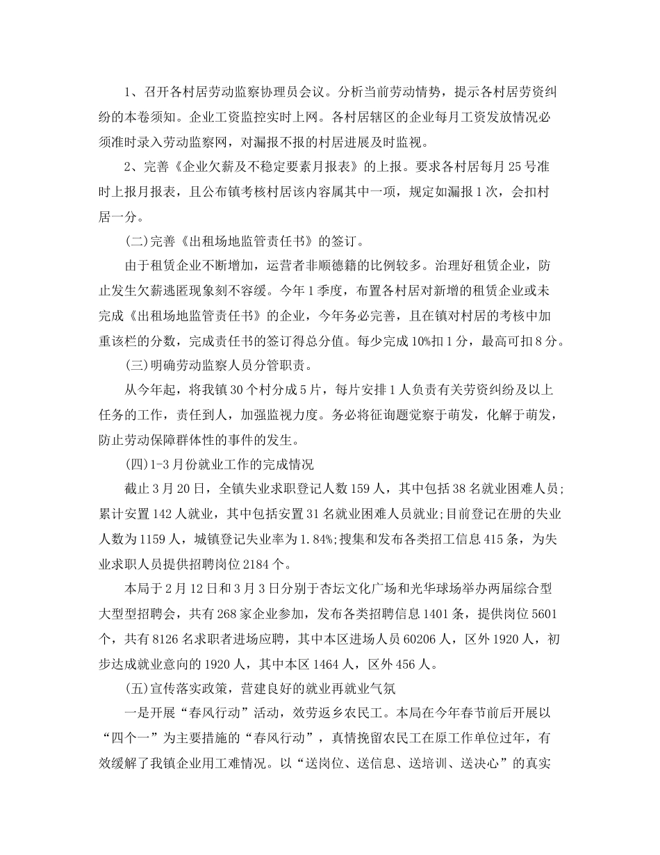2021年工作参考总结镇人社局工作参考总结范文_第3页