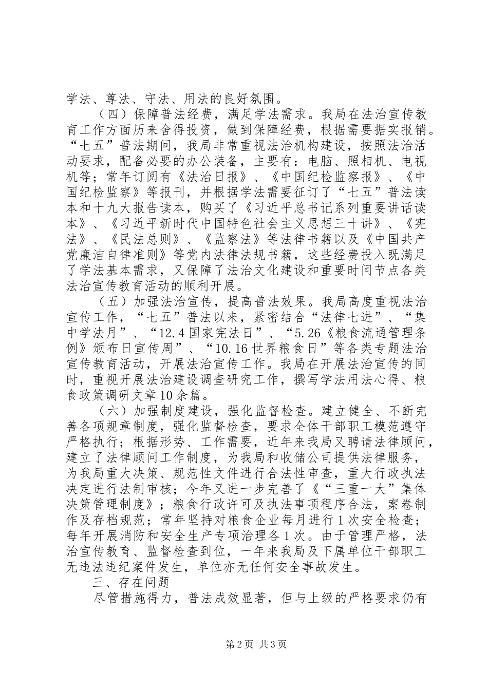 粮食局普法工作自查报告_第2页