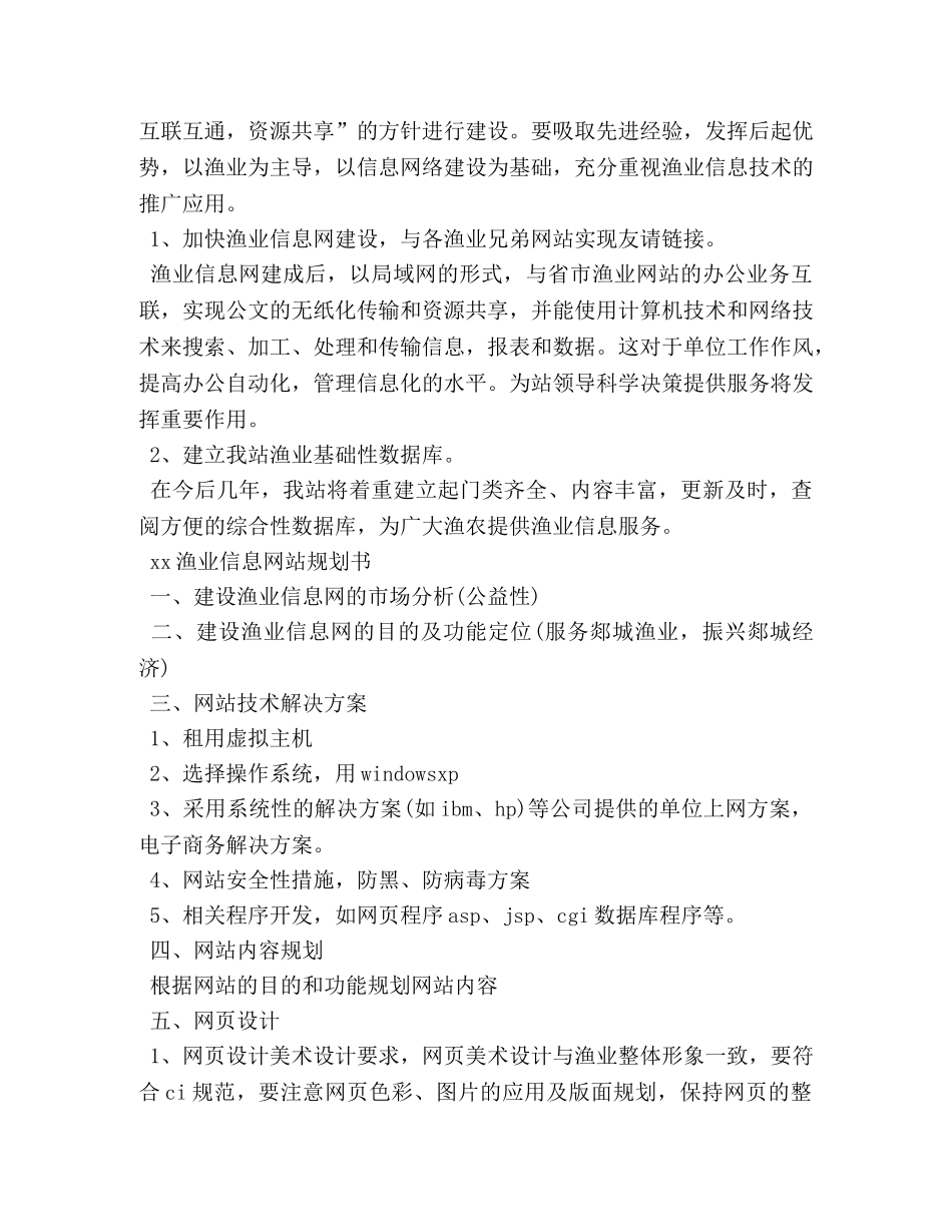 街道2020年政协工作总结及2020年工作思路 _第3页