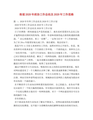 街道2020年政协工作总结及2020年工作思路 