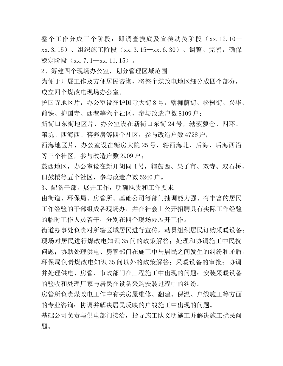 街道2020年煤改电工作总结(精选多篇) _第2页