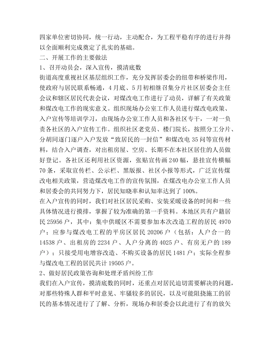 街道2020年煤改电工作总结(精选多篇) _第3页