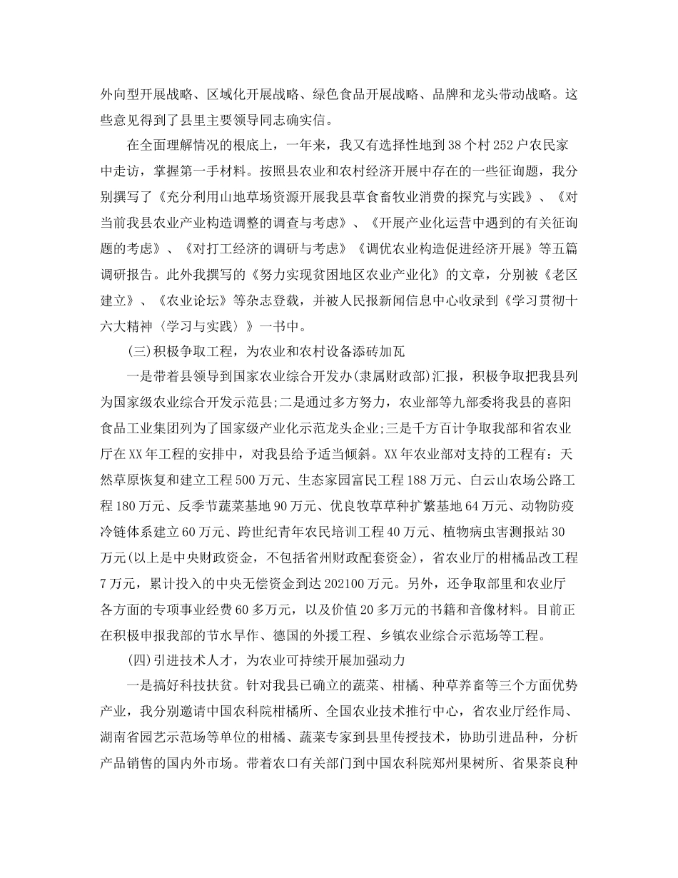 2021年挂职锻炼工作参考总结7篇_第2页