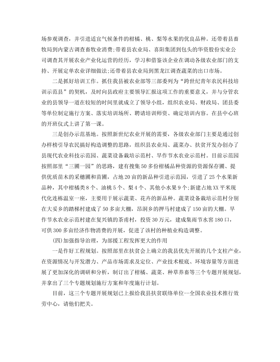 2021年挂职锻炼工作参考总结7篇_第3页