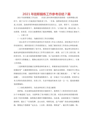 2021年挂职锻炼工作参考总结7篇