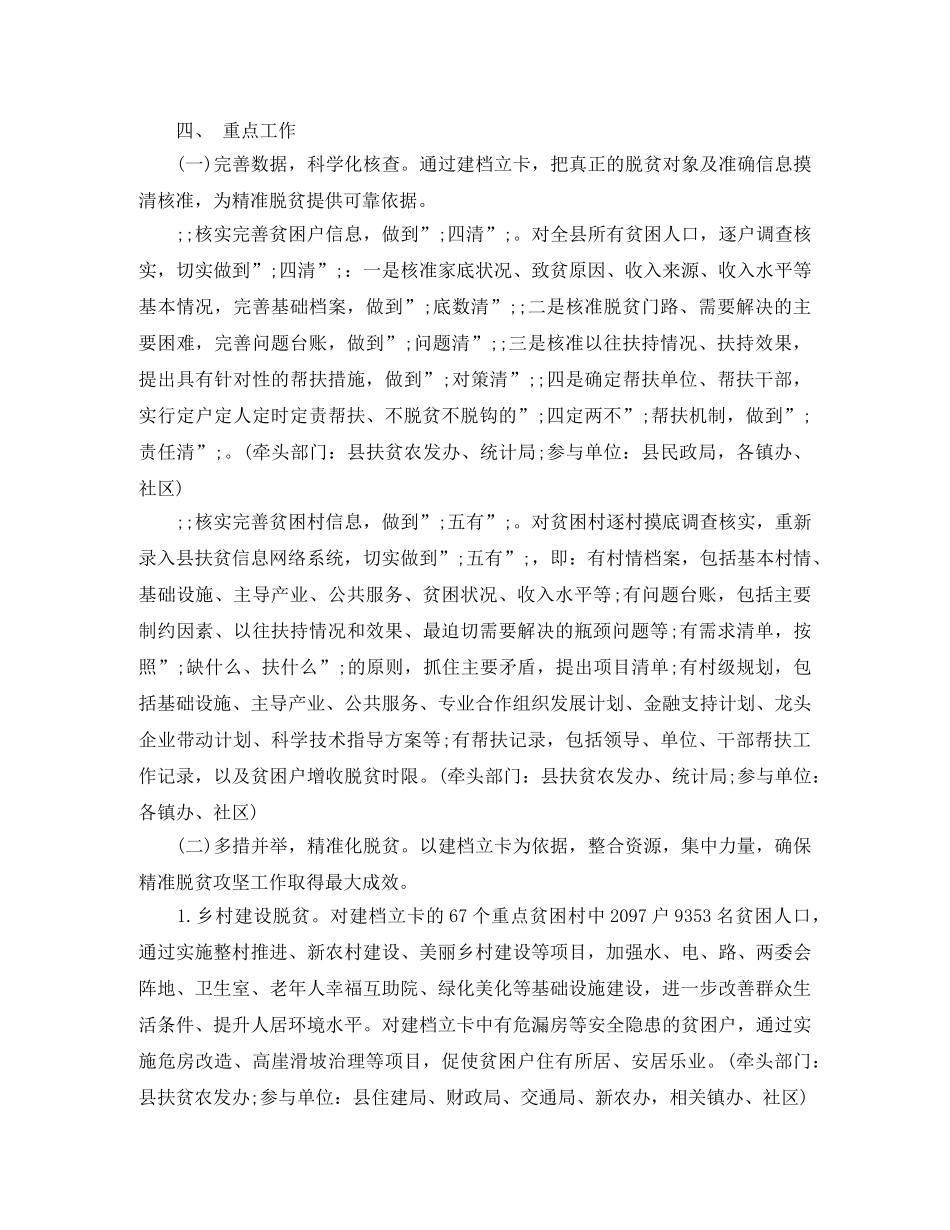 街道2020年脱贫攻坚实施方案 _第2页