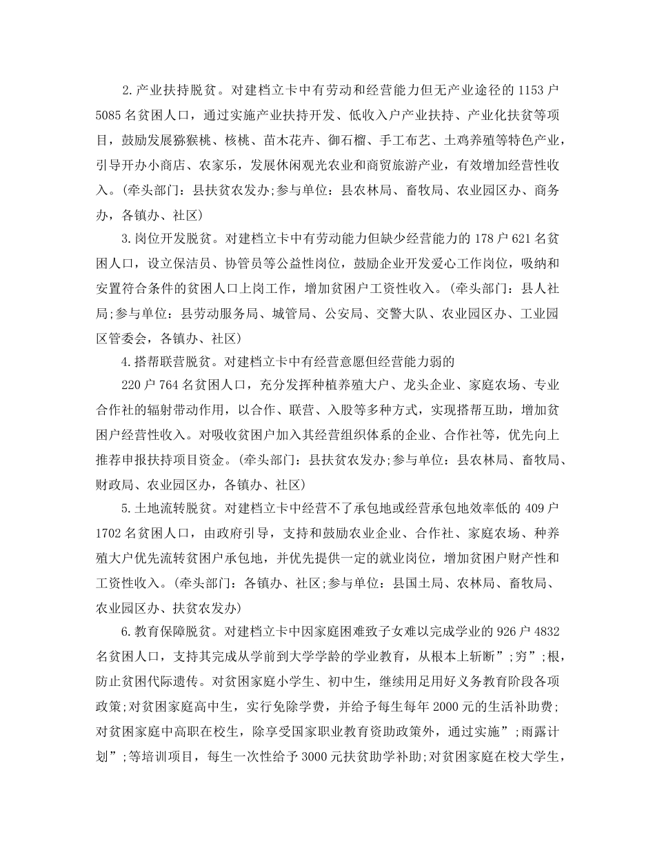 街道2020年脱贫攻坚实施方案 _第3页