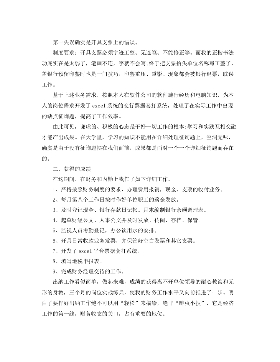 财务员转正工作参考总结五篇合集_第3页
