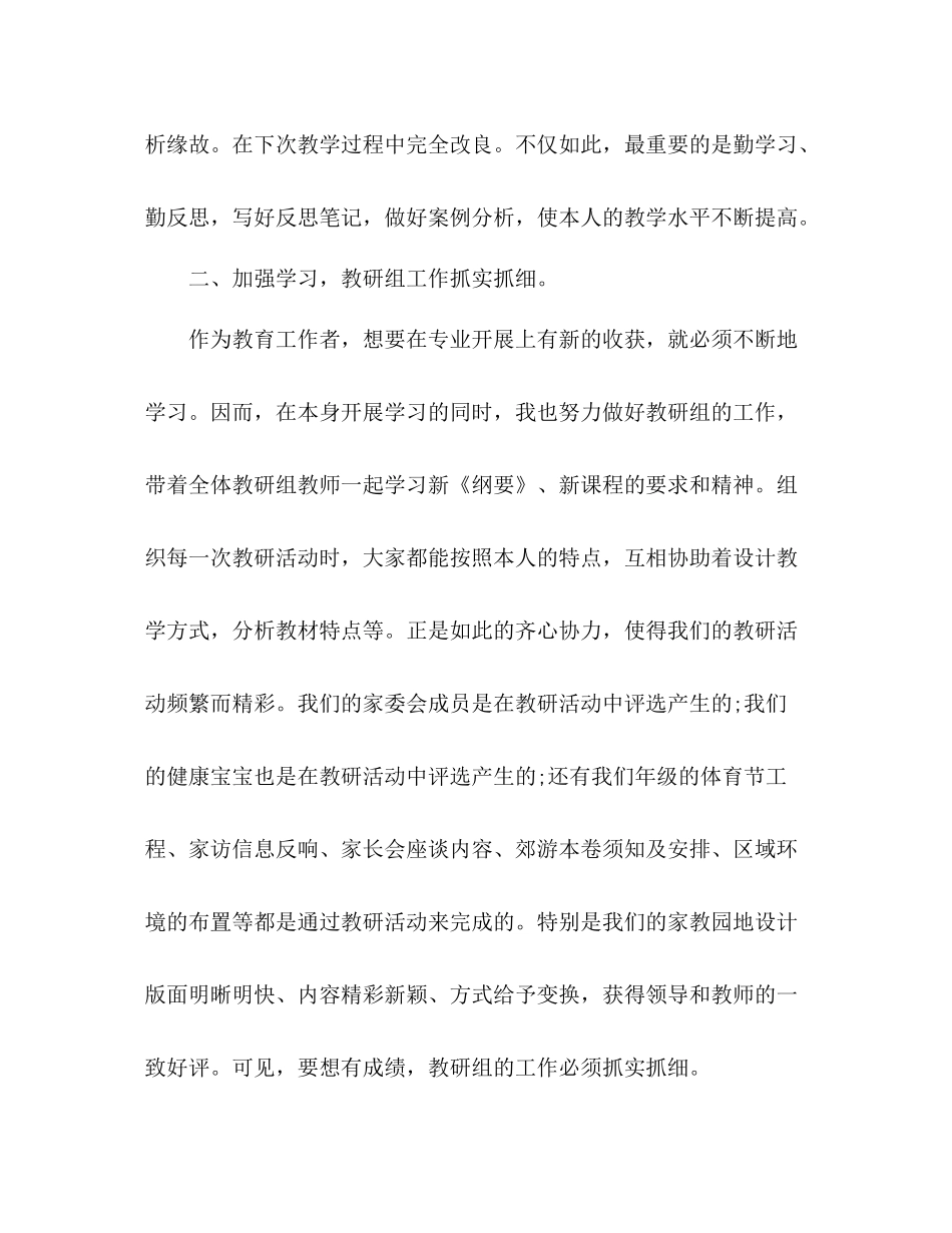 2021年5月幼儿教师工作参考总结_0_第2页