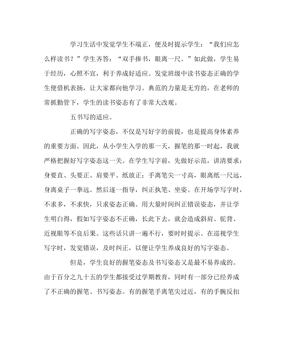 班主任工作范文良好的学习习惯培养总结_第3页