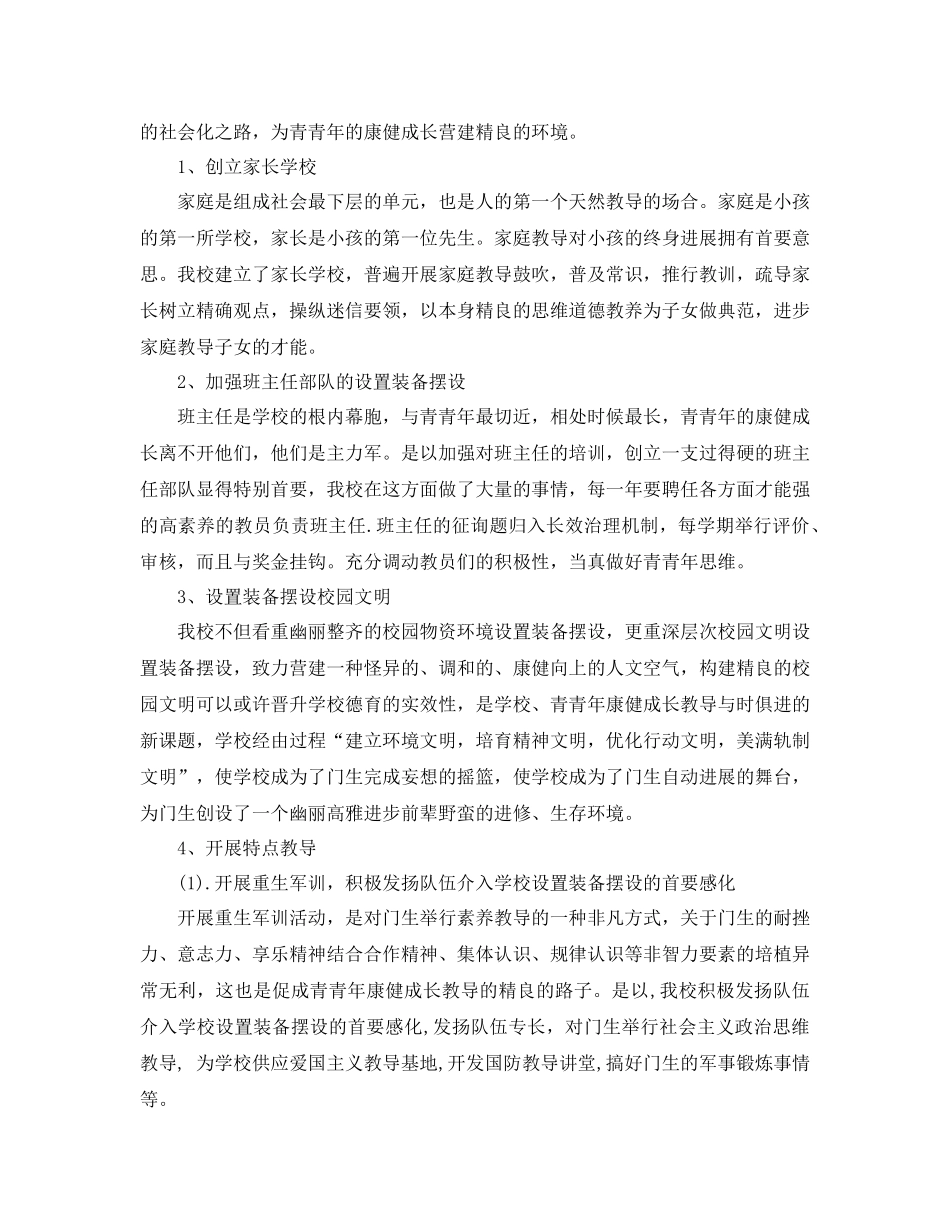 2021年青少年教育教学工作参考总结_第2页