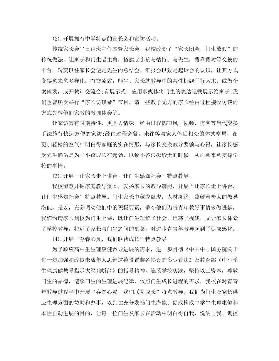 2021年青少年教育教学工作参考总结_第3页