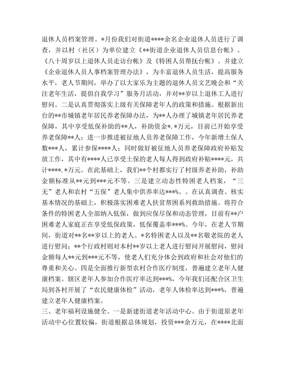 街道2020年度老龄工作总结 _第2页