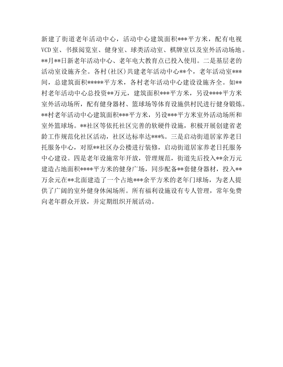 街道2020年度老龄工作总结 _第3页