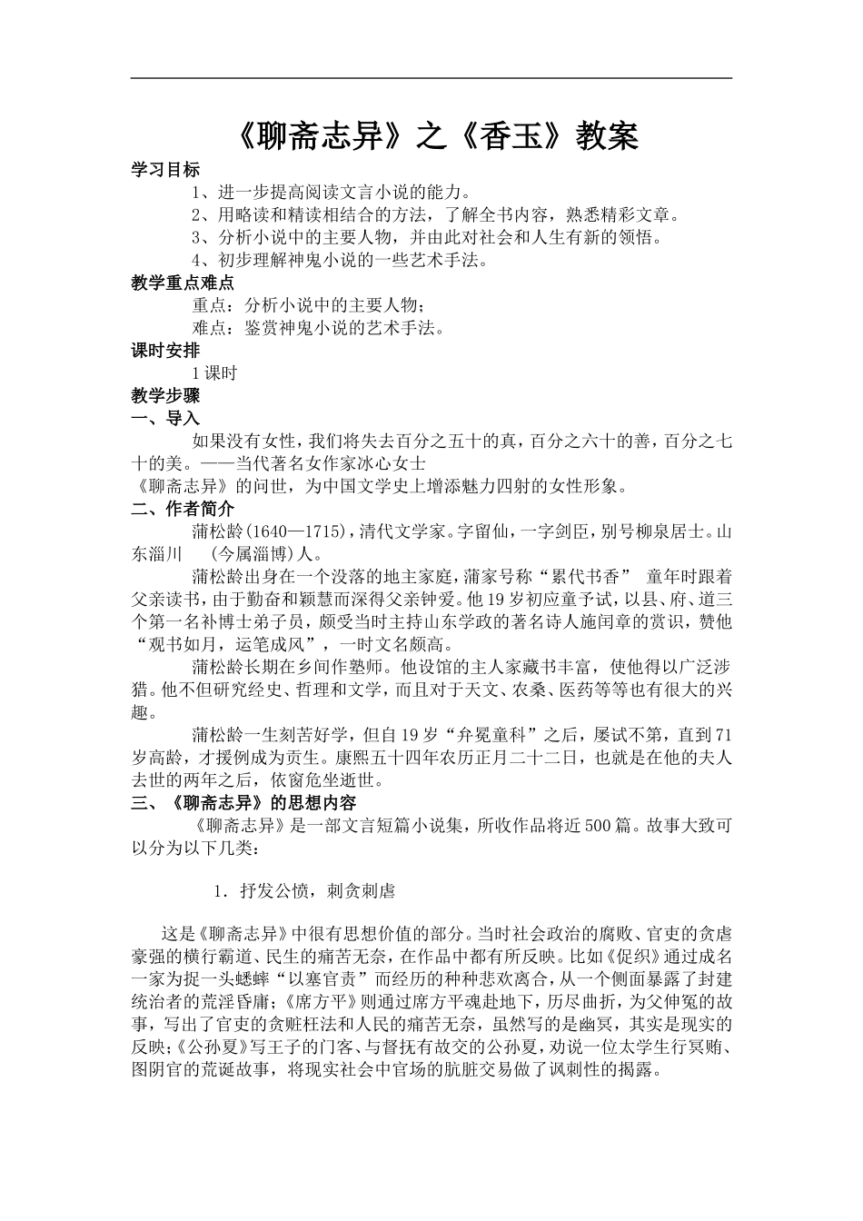 《香玉》教案_第1页