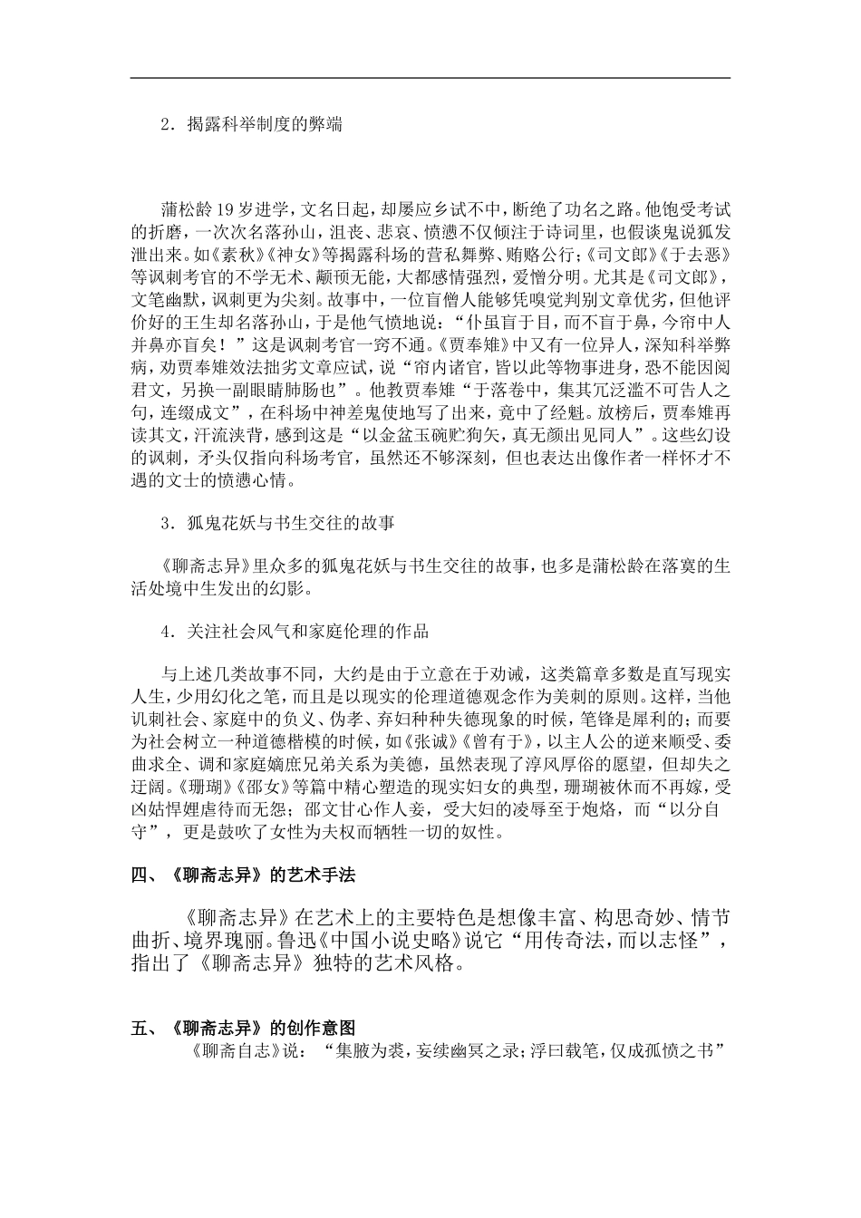 《香玉》教案_第2页