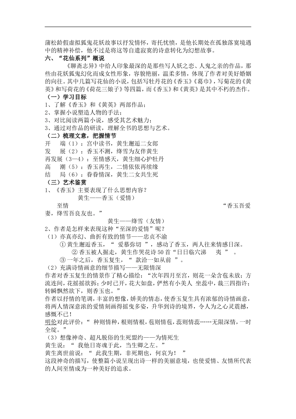 《香玉》教案_第3页