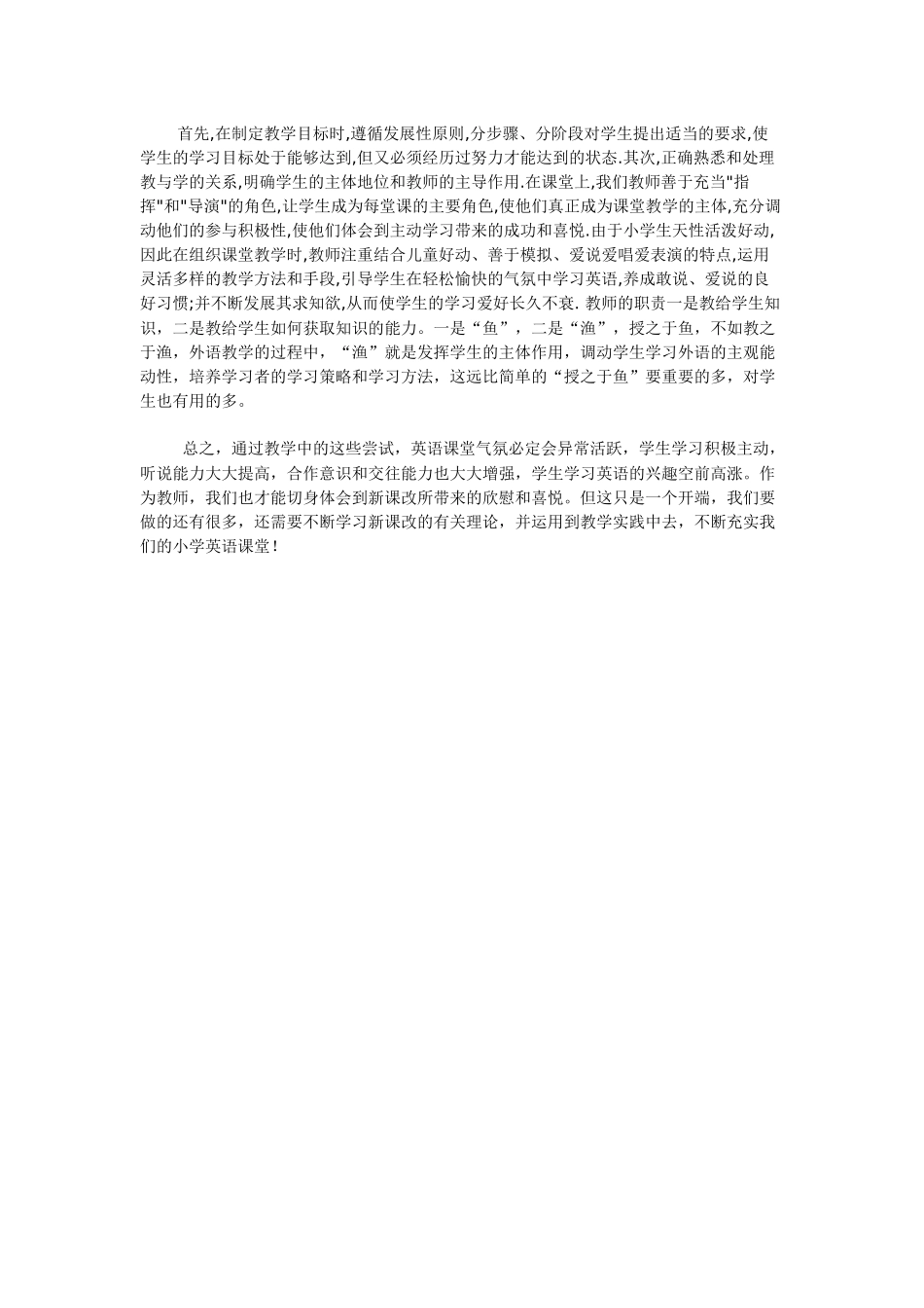 小学英语课改心得体会_第2页