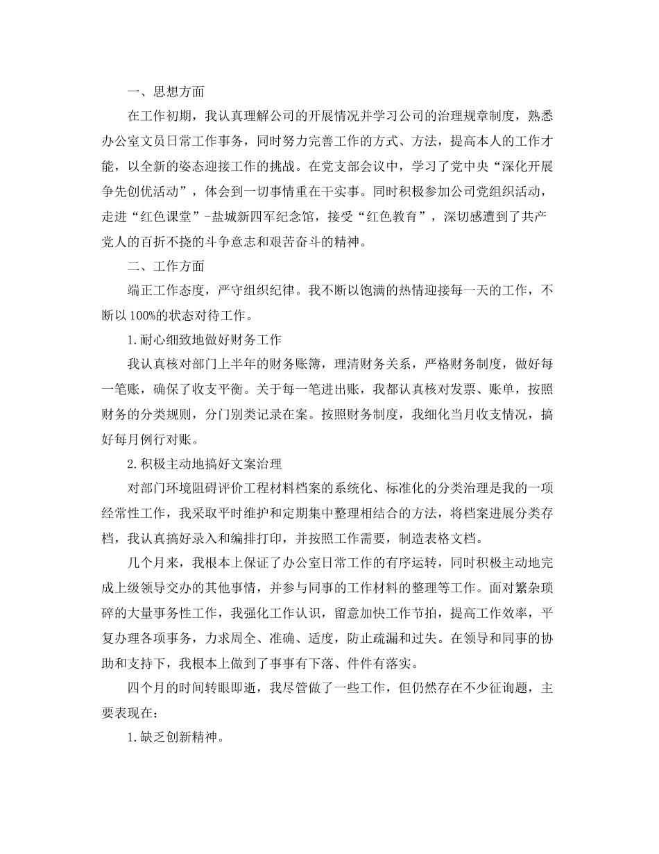 办公室文员转正工作参考总结五篇合集_第3页