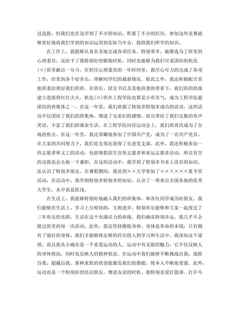 机电专业大三学生自我参考总结范文（通用）_第2页